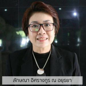 ลักษณา อิศรางกูร ณ อยุธยา