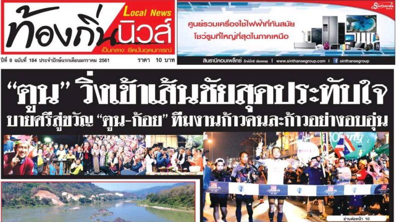 หนังสือพิมพ์ออนไลน์ ท้องถิ่นนิวส์