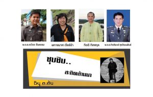 ข่าวสังคมเชียงราย