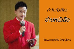 ดร.สุทธิชัย ปัญญโรจน์
