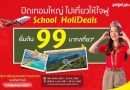 “ปิดเทอมใหญ่ ไปเที่ยวให้ใจฟู” กับไทยเวียตเจ็ท ตั๋วเริ่มต้น 99 บาท