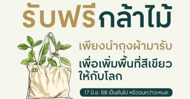 🌱 “รับฟรี! กล้าไม้” 🍀 ร่วมฉลองครบรอบ 45 ปี เซ็นทรัลพัฒนาพร้อมเติมพื้นที่สีเขียวให้โลกไปกับเรา 🍀💚