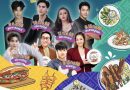 🩷💚🌈 เซ็นทรัล เชียงราย ชวนอร่อยทั่วไทยในงาน “อาโหร่ยย แต้จ้าว Food Festival” เทศกาลอาหารสุดม่วนแห่งปี!