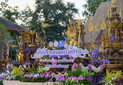 เทศบาลนครเชียงรายแถลงการจัดงาน “เชียงรายดอกไม้งาม” ครั้งที่ 22